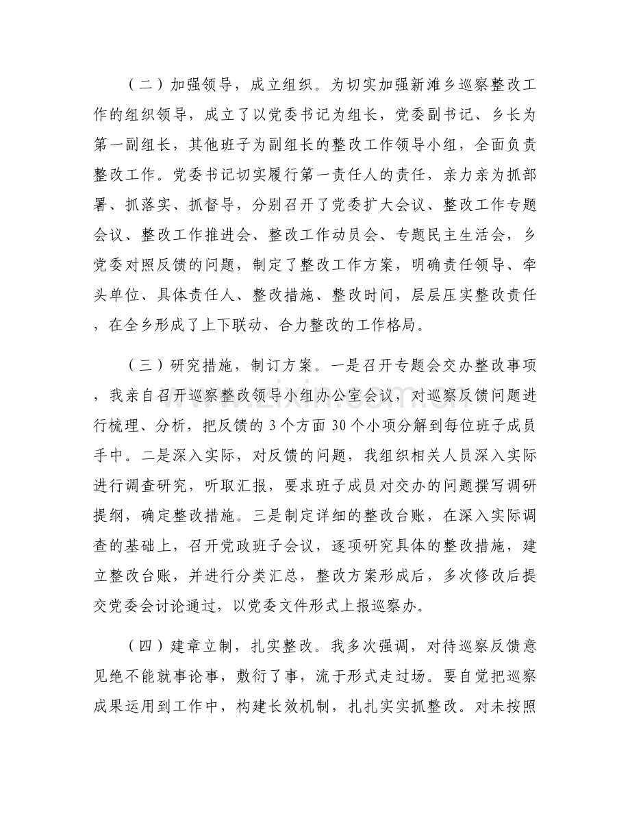 关于巡察整改工作情况汇报【六篇】.docx_第2页