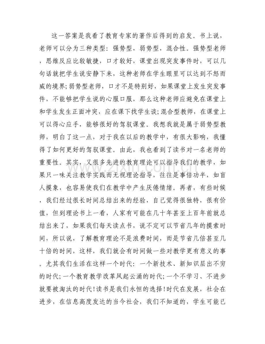 教师自传个人自传范文七篇.docx_第2页
