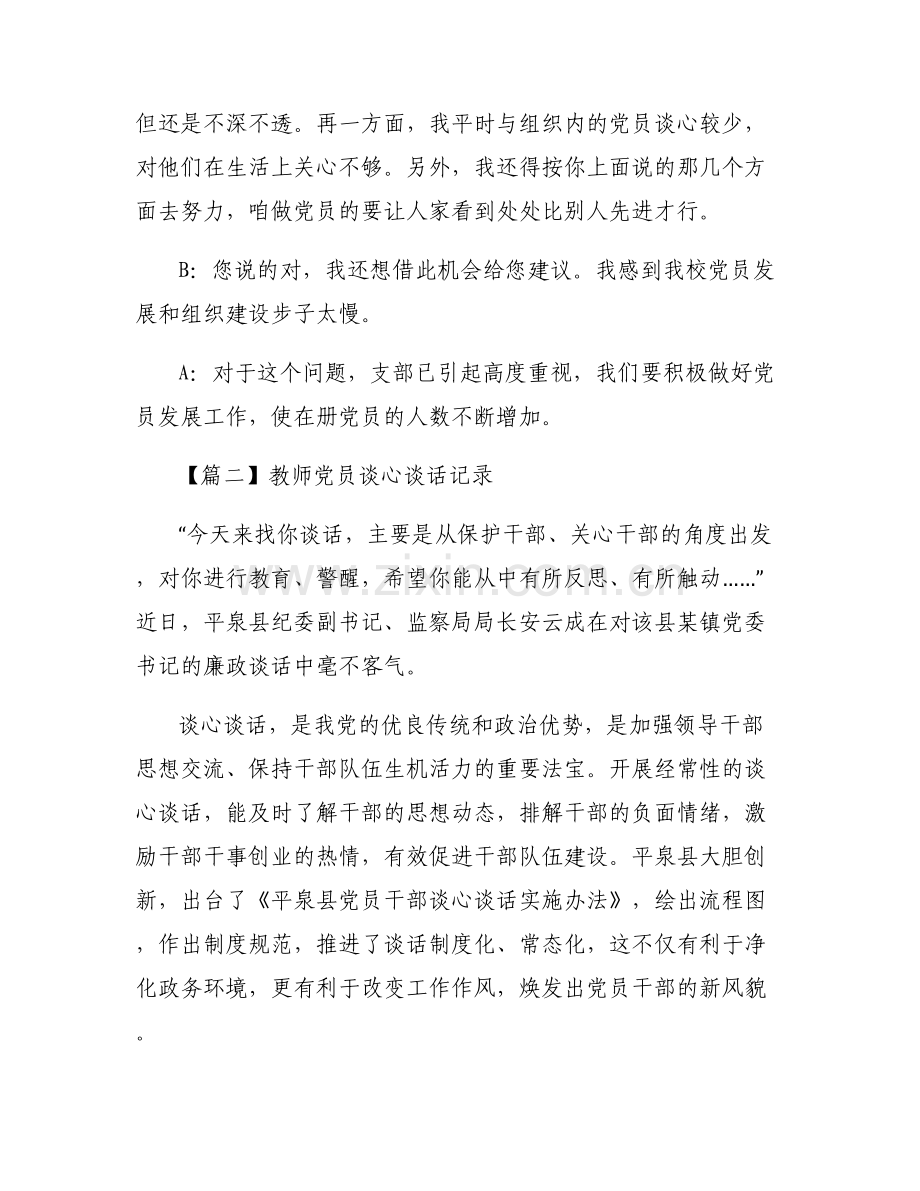 教师党员谈心谈话记录(通用3篇).pdf_第2页