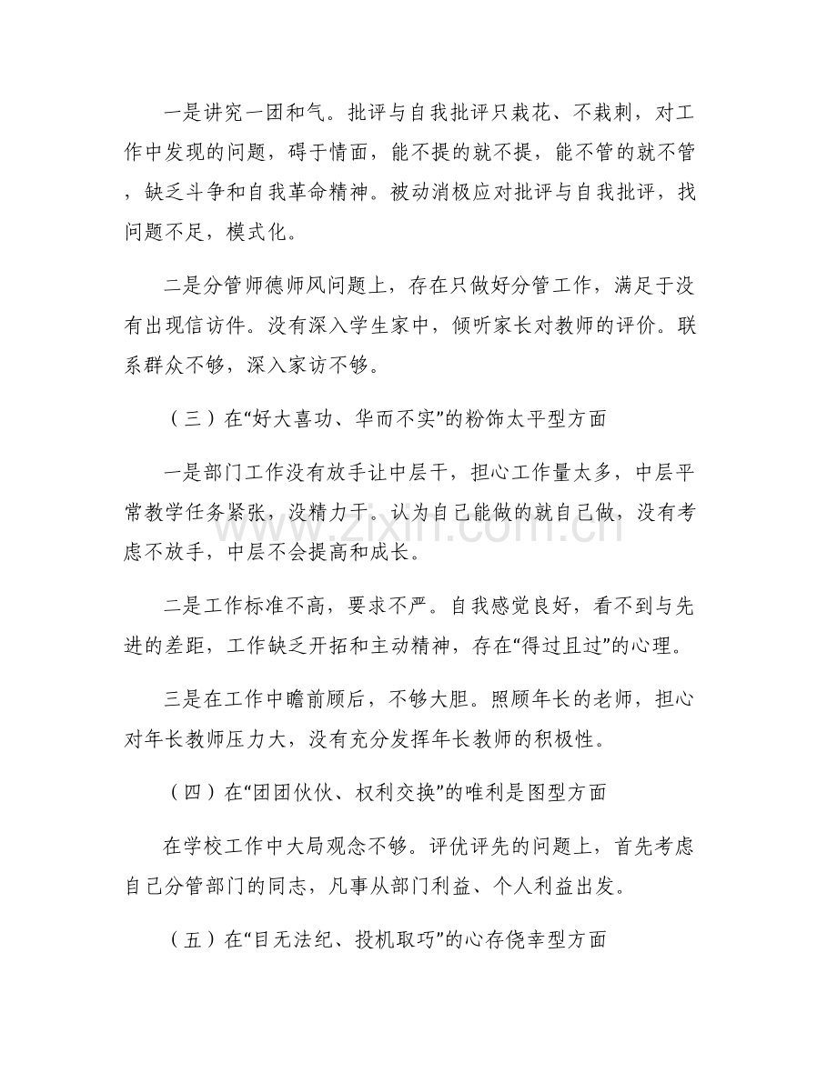 好人主义问题表现.pdf_第2页