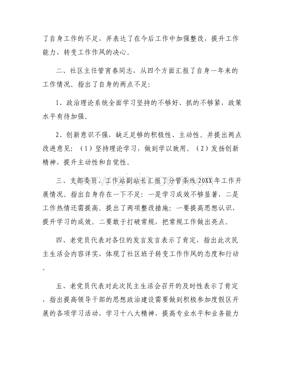 党史学习教育专题民主生活会会议记录.pdf_第2页