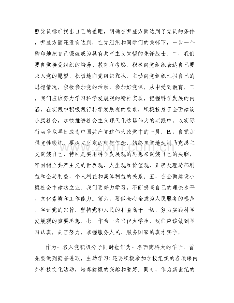 关于入党竞选发言【七篇】.pdf_第2页