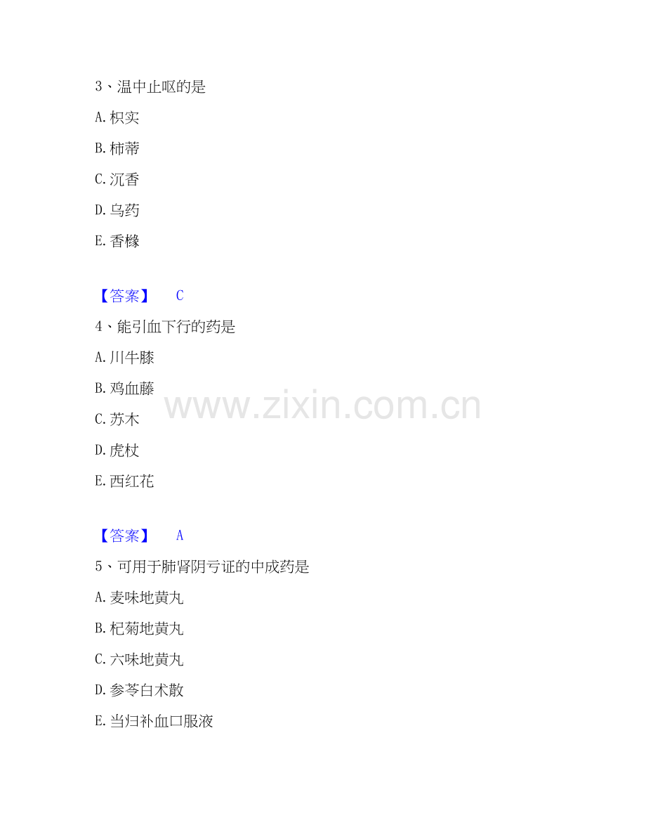 2026年备考执业药师之中药学专业二全真模拟考试试题高频卷含答案.docx_第2页