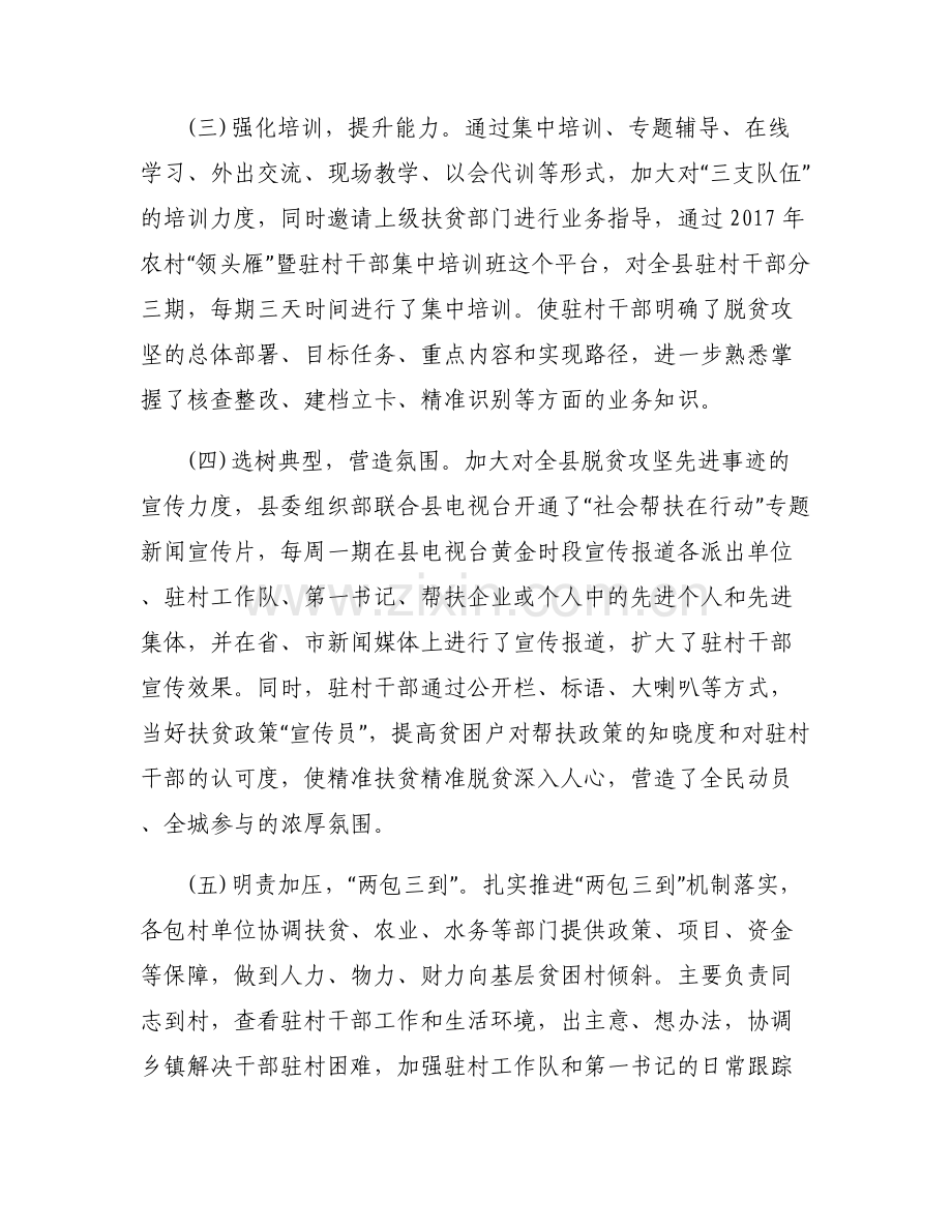 【某县领导参加全县的】某县驻村干部帮扶工作总结.pdf_第2页