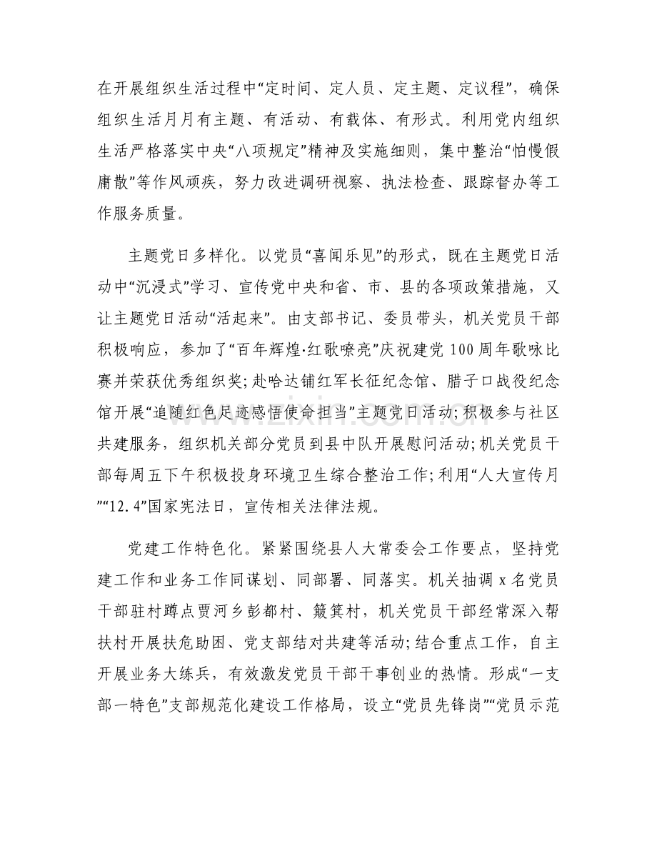 党支部标准化规范化建设工作经验材料范文九篇.docx_第2页