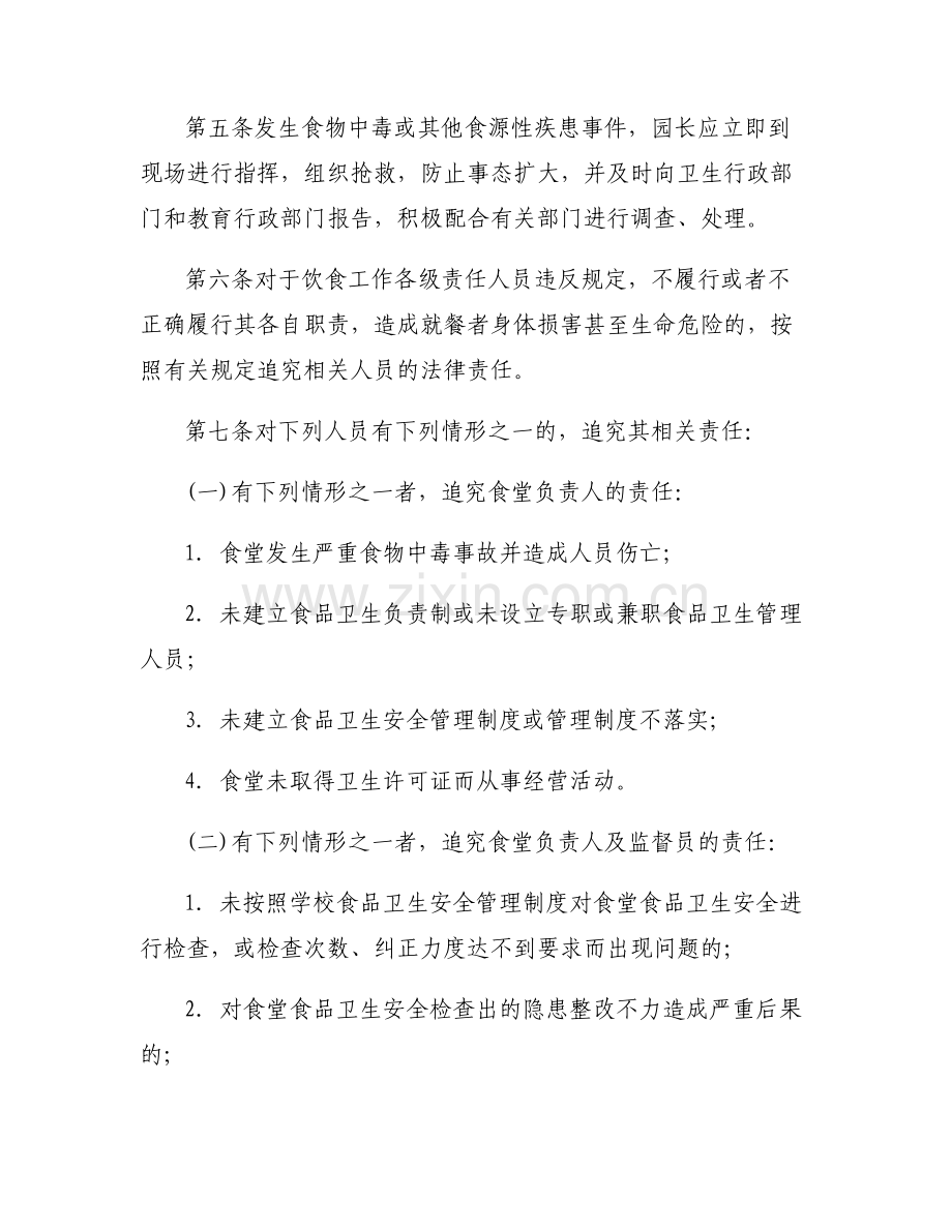 关于幼儿园食堂食品安全责任制园长负责制【六篇】.pdf_第2页