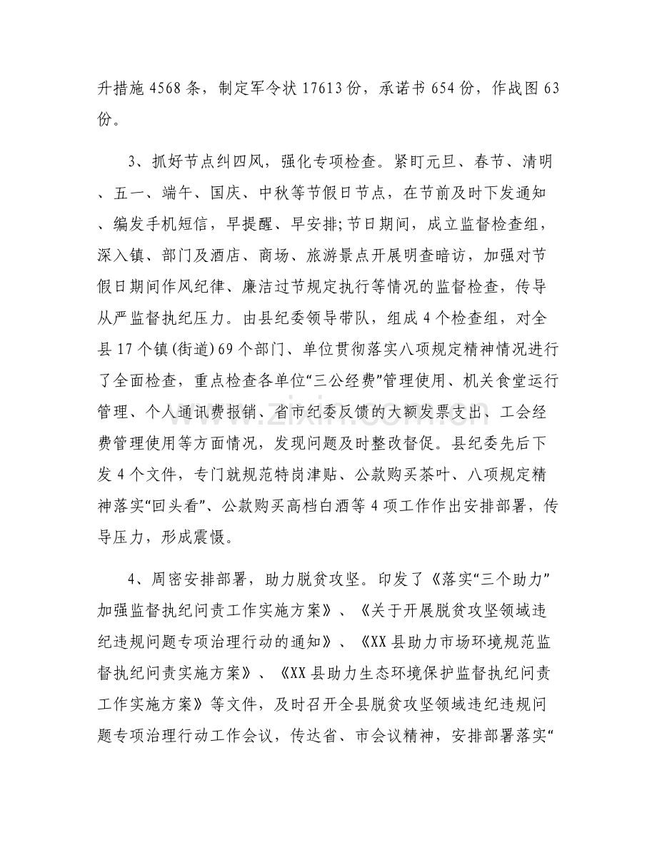 抓作风建设首先要坚定_对某县抓作风建设力促脱贫攻坚工作的思考.pdf_第2页