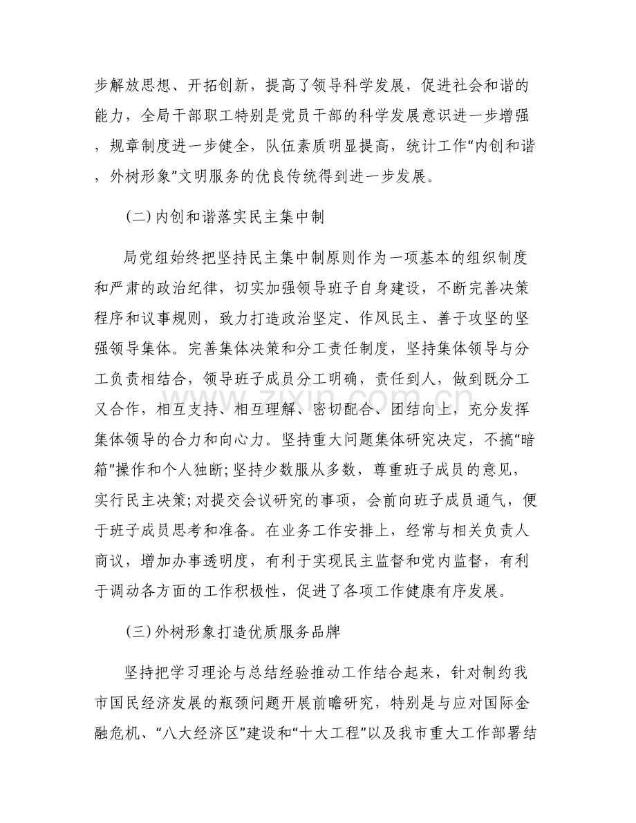 政治体检个人自查表.pdf_第2页