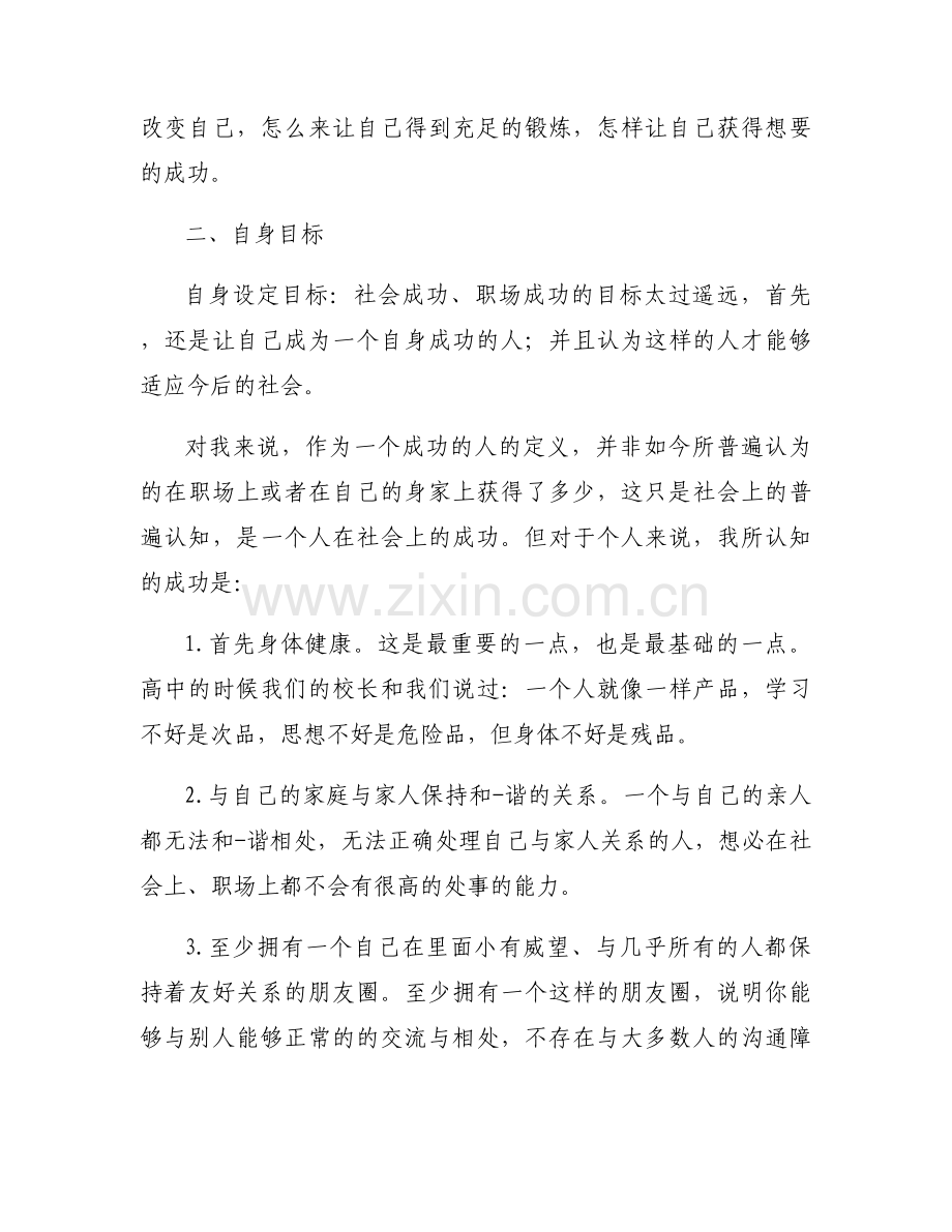 关于医学生职业规划书【六篇】.docx_第2页