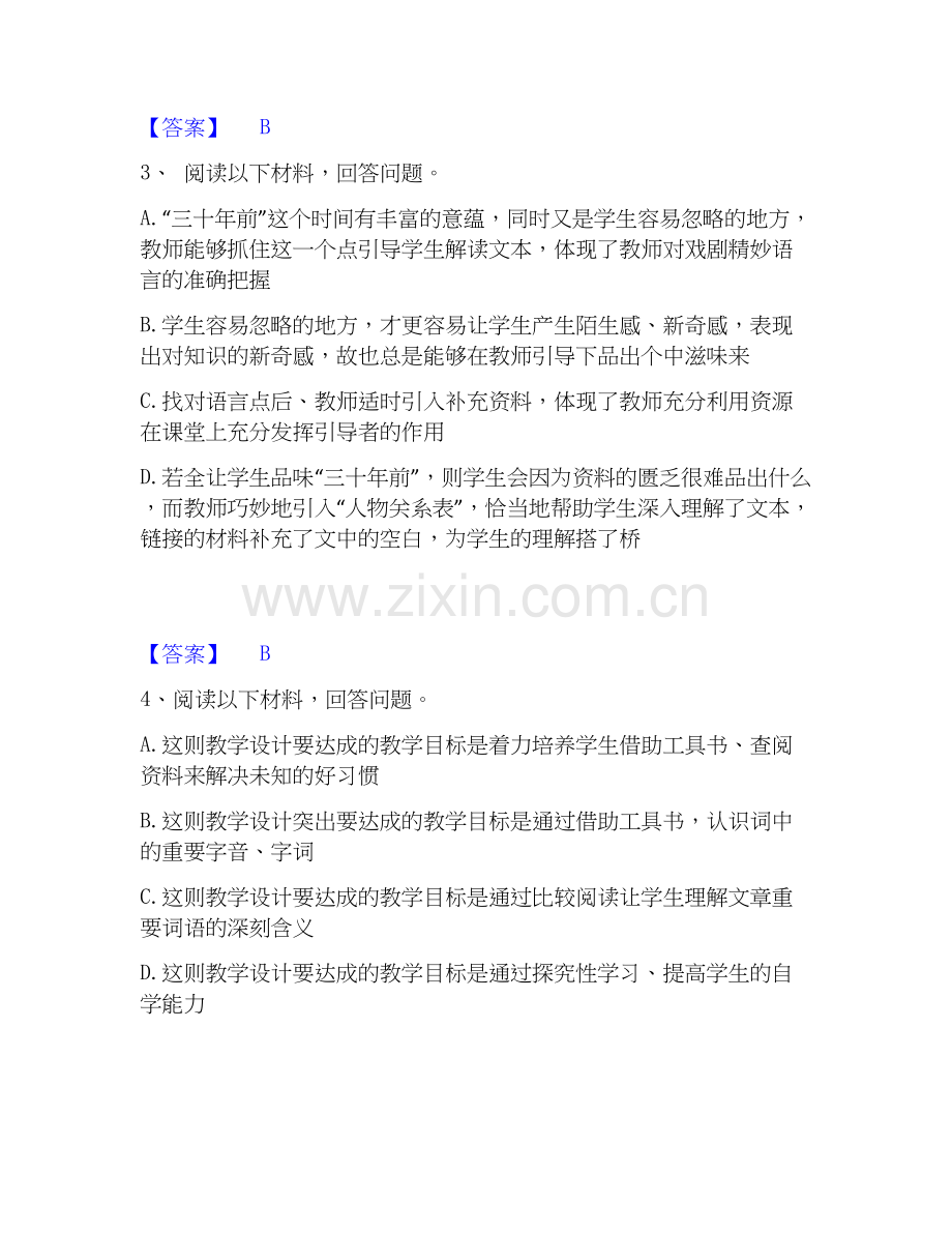 2026年备考教师资格之中学语文学科知识与教学能力能力提升试题（备用卷）附答案.docx_第2页