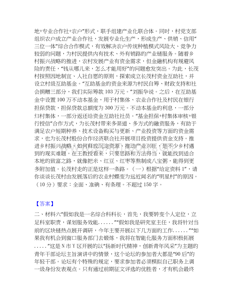 2026年备考公务员（国考）之申论通关提分题库(考点梳理).docx_第2页