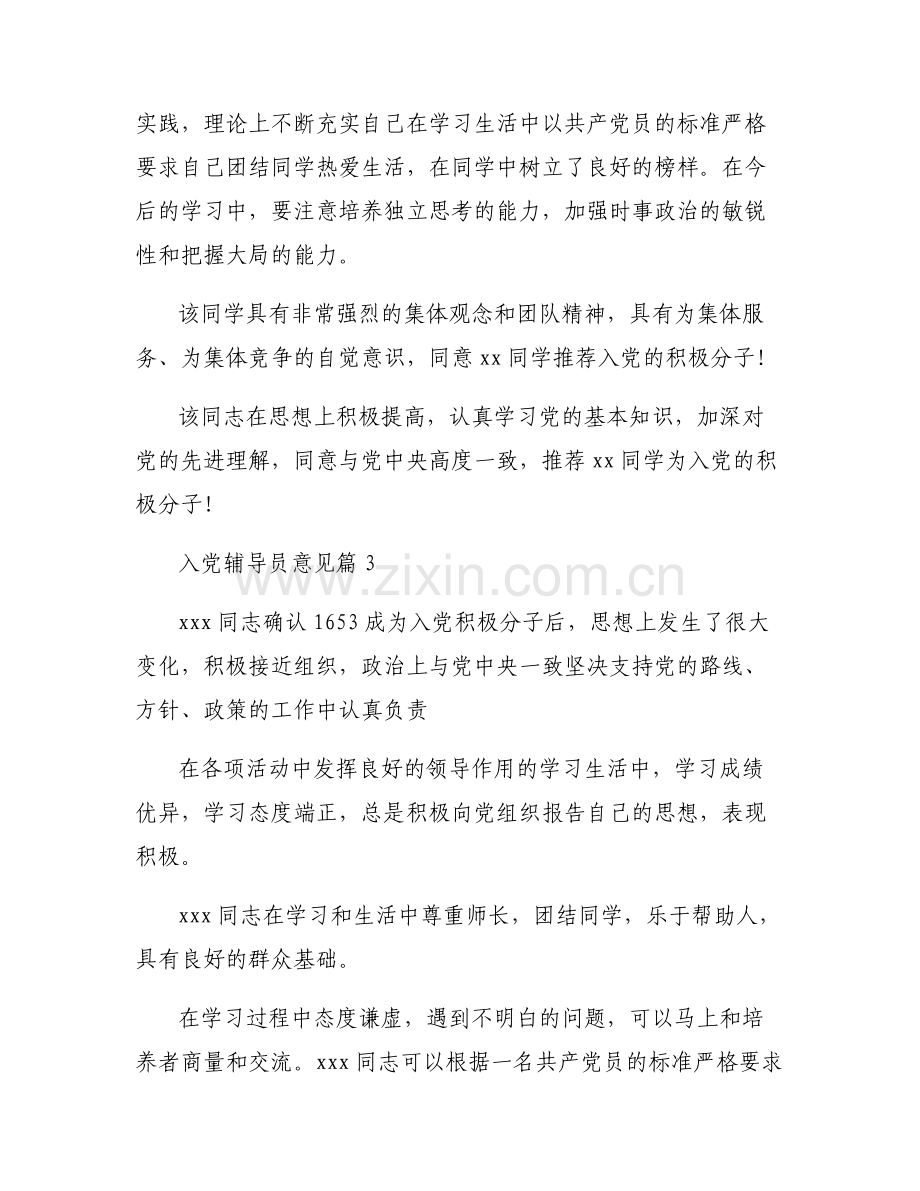 入党辅导员意见【6篇】.pdf_第2页