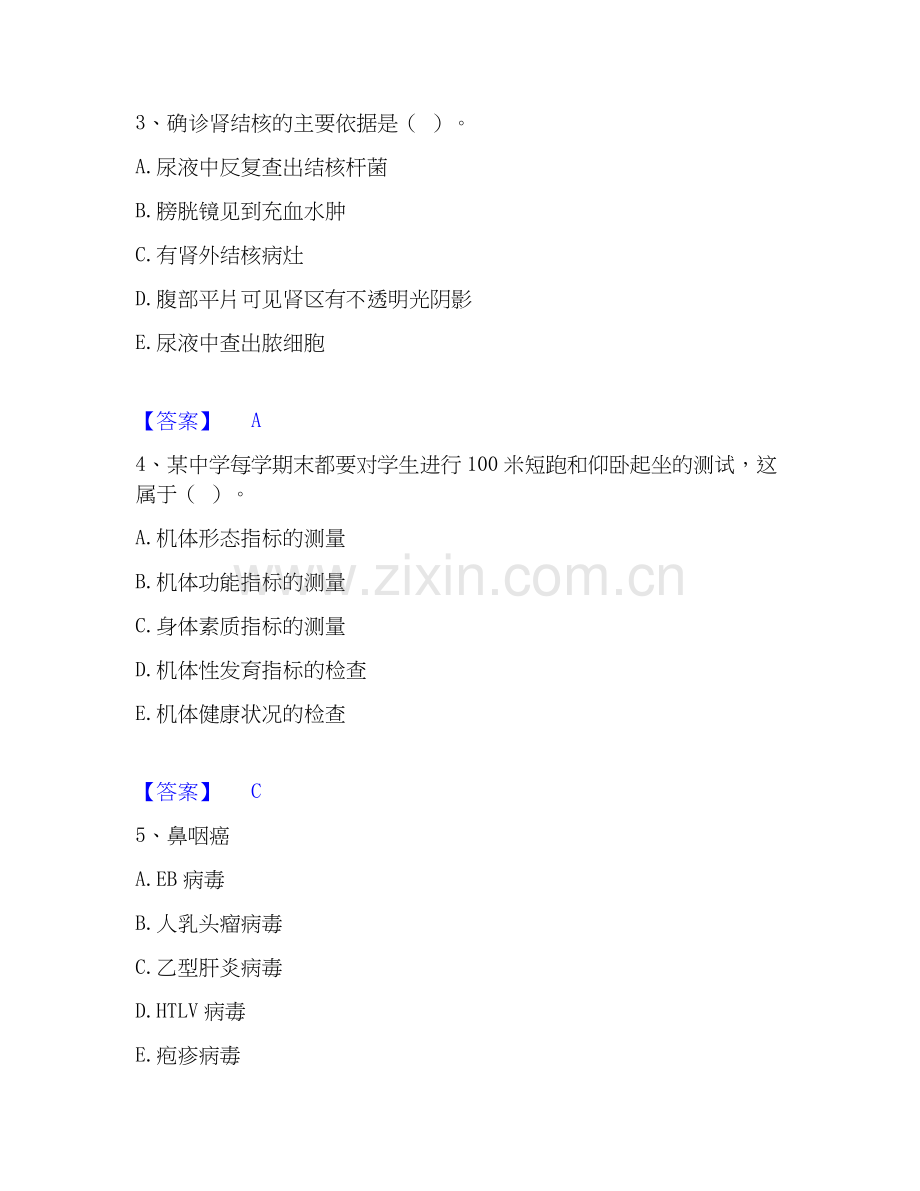 2026年备考护师类之主管护师过关测验试题高频卷附答案.docx_第2页