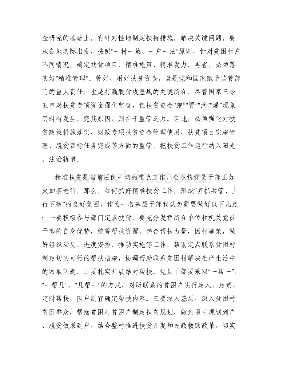 大学生怎样为共同富裕做贡献七篇.pdf_第2页