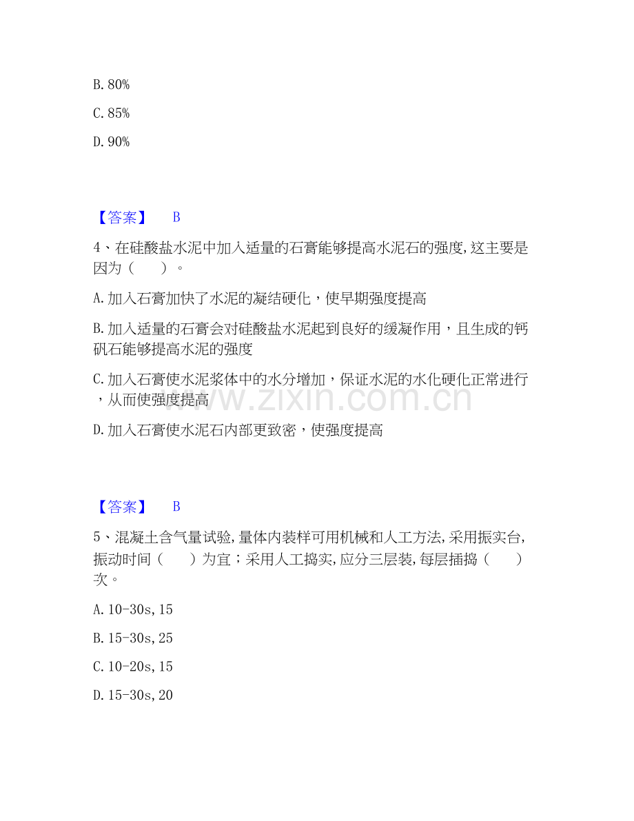2026年备考试验检测师之道路工程通关考试题库带答案解析.docx_第2页