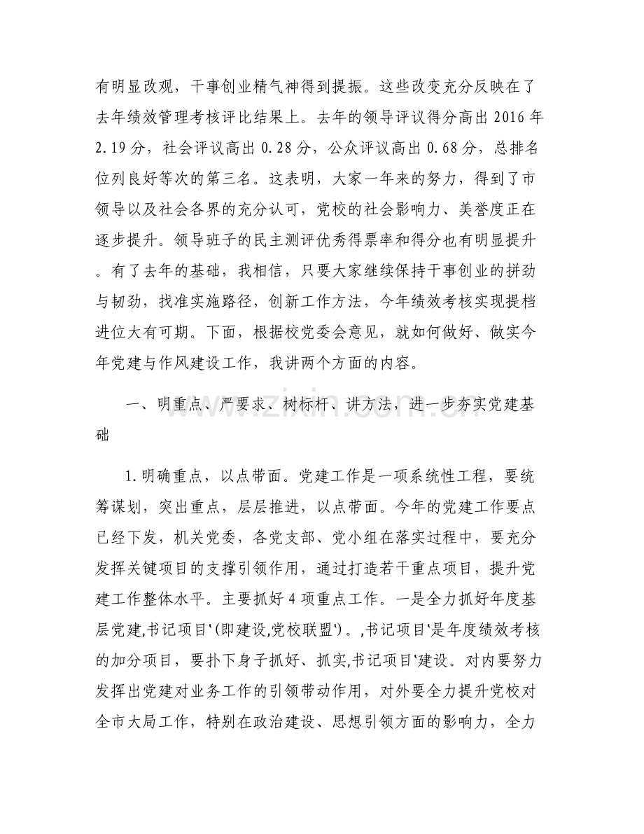 党建四个意识_在党建和纠四风转作风会议上的讲话.pdf_第2页