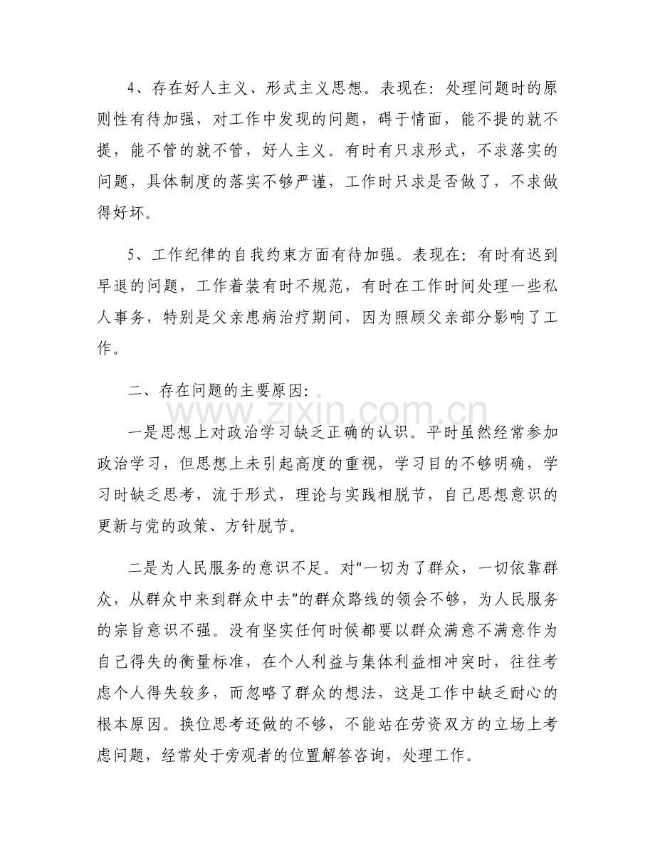 政治信仰问题的整改措施10篇.docx_第2页