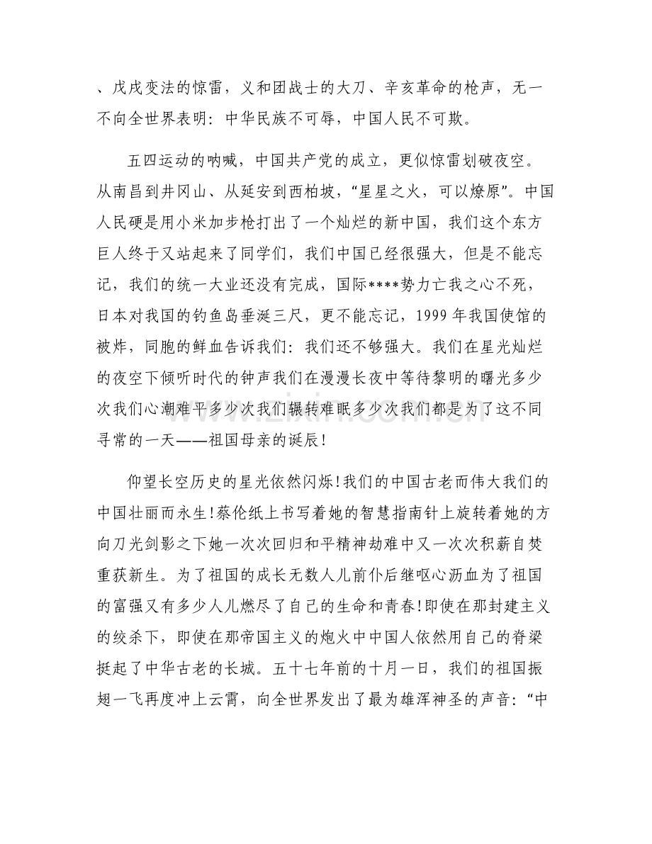 【我和我的祖国纪念建国70周年作文】关于纪念建国70周年的作文 喜迎新中国成立70周年征文.pdf_第2页