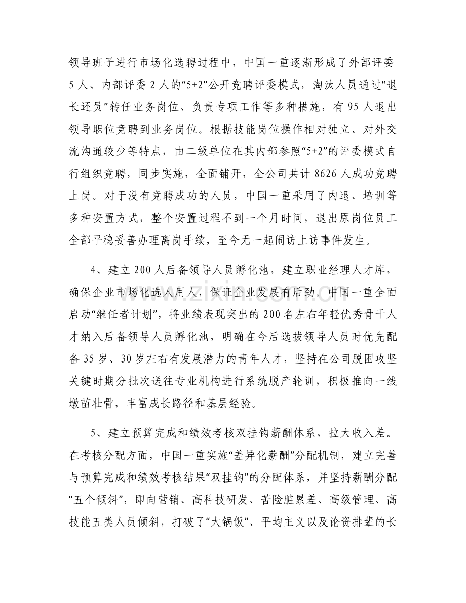 国企三项制度改革案例五篇.docx_第2页