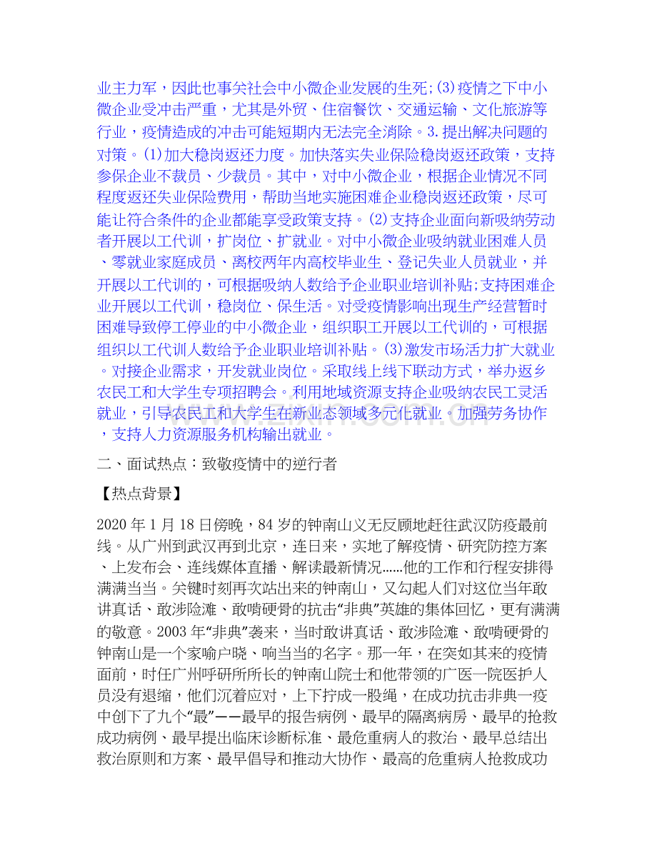 2026年备考公务员（国考）之公务员面试基础试题库和答案要点.docx_第2页