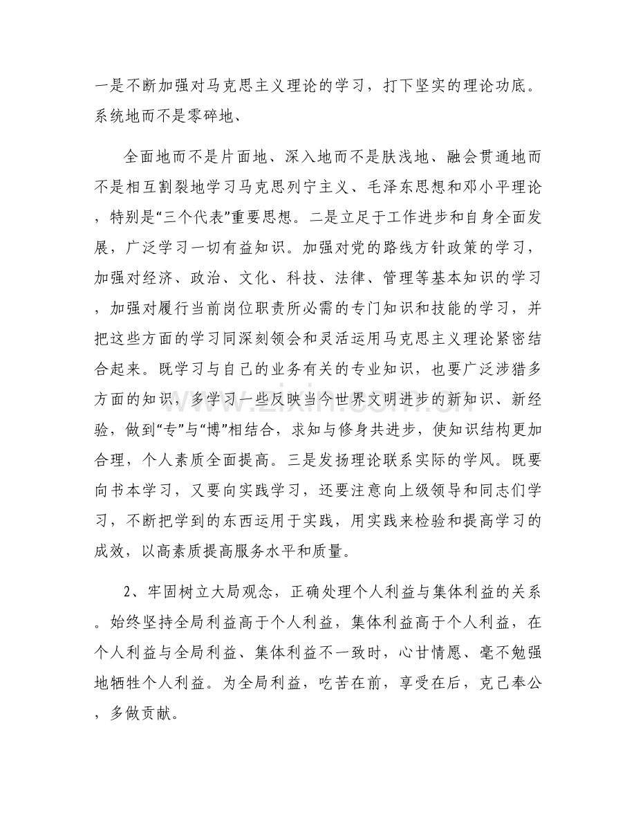 关于思想僵化、斗争不足、担当不够、作风漂浮研讨材料【六篇】.docx_第2页