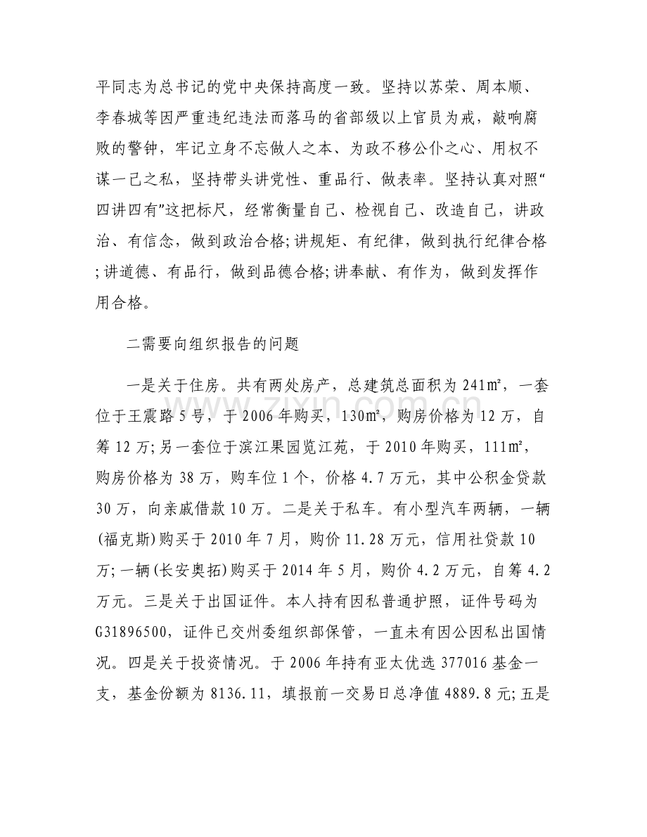 2017年电影-2017年领导干部巡视整改民主生活会自查报告.pdf_第2页