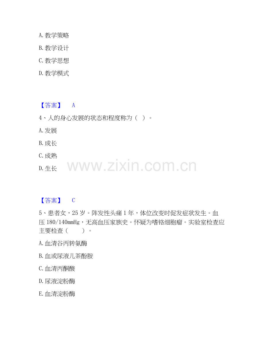 2026年备考教师资格之中学教育学教育心理学押题练习试题（备用卷）附答案.docx_第2页