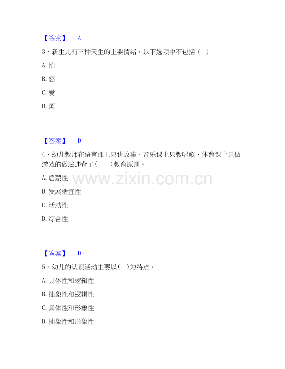 2026年备考教师资格之幼儿保教知识与能力通关提分题库(考点梳理).docx_第2页