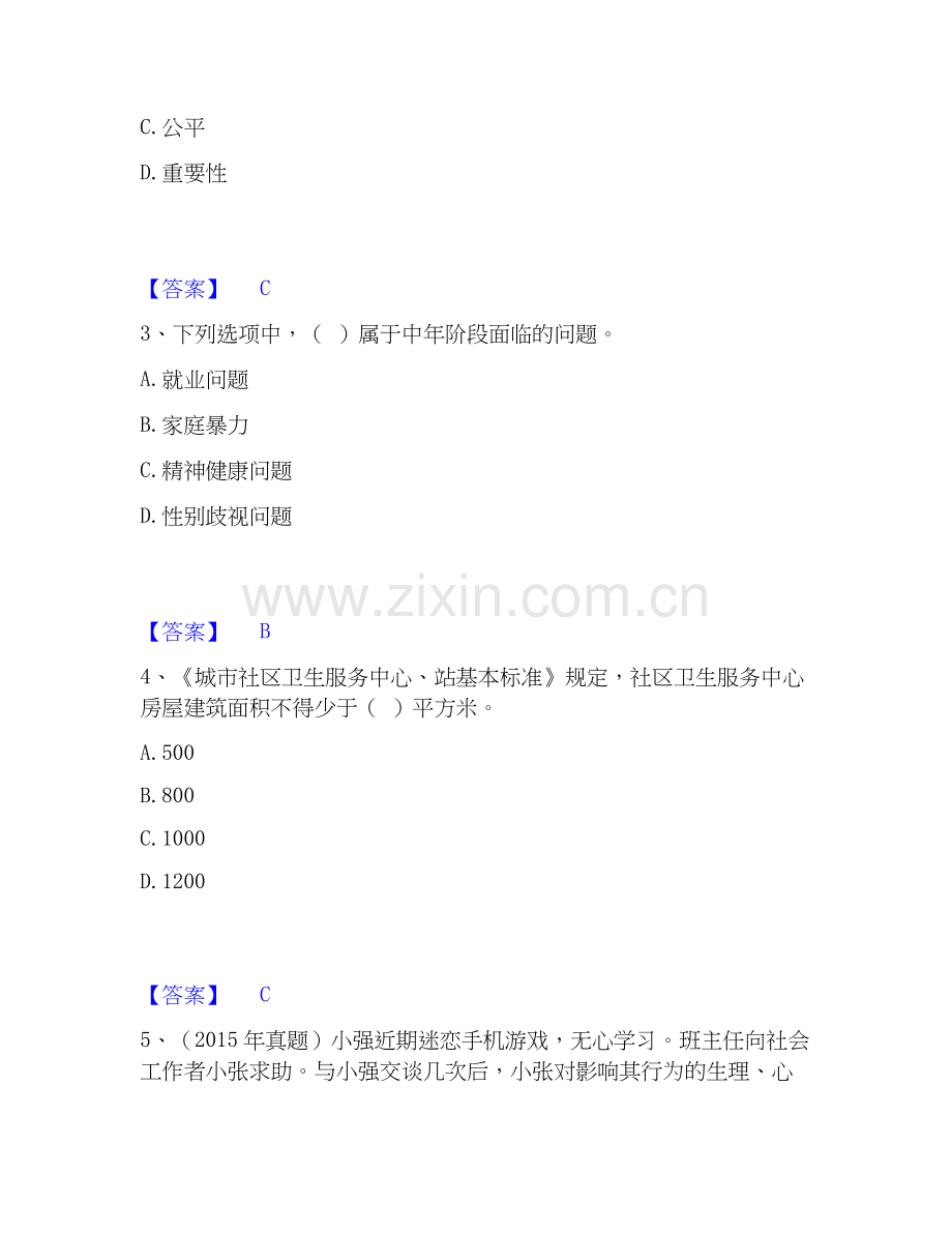 2026年备考社会工作者之初级社会综合能力强化训练试题高频卷附答案.docx_第2页