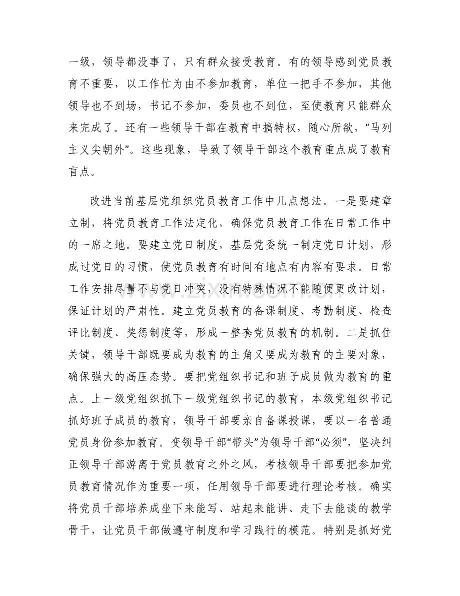 教育支部党建存在问题及原因分析六篇.docx_第2页