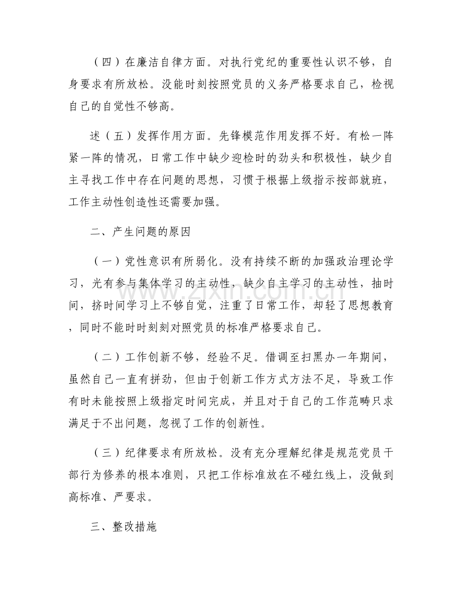 学校2023年专题民主生活会发言材料六篇.docx_第2页