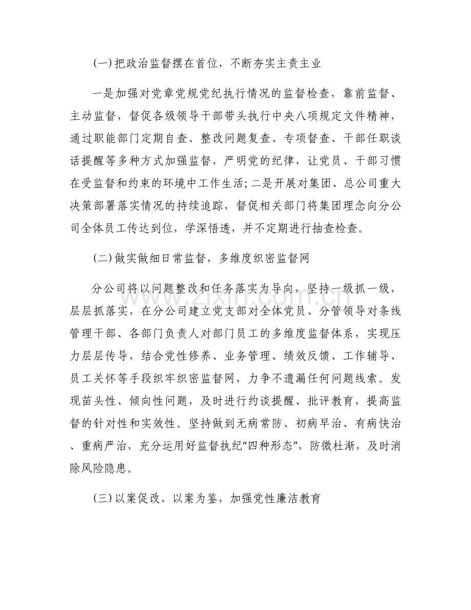 2023年度国企民主生活会对照检查材料【六篇】.docx_第2页