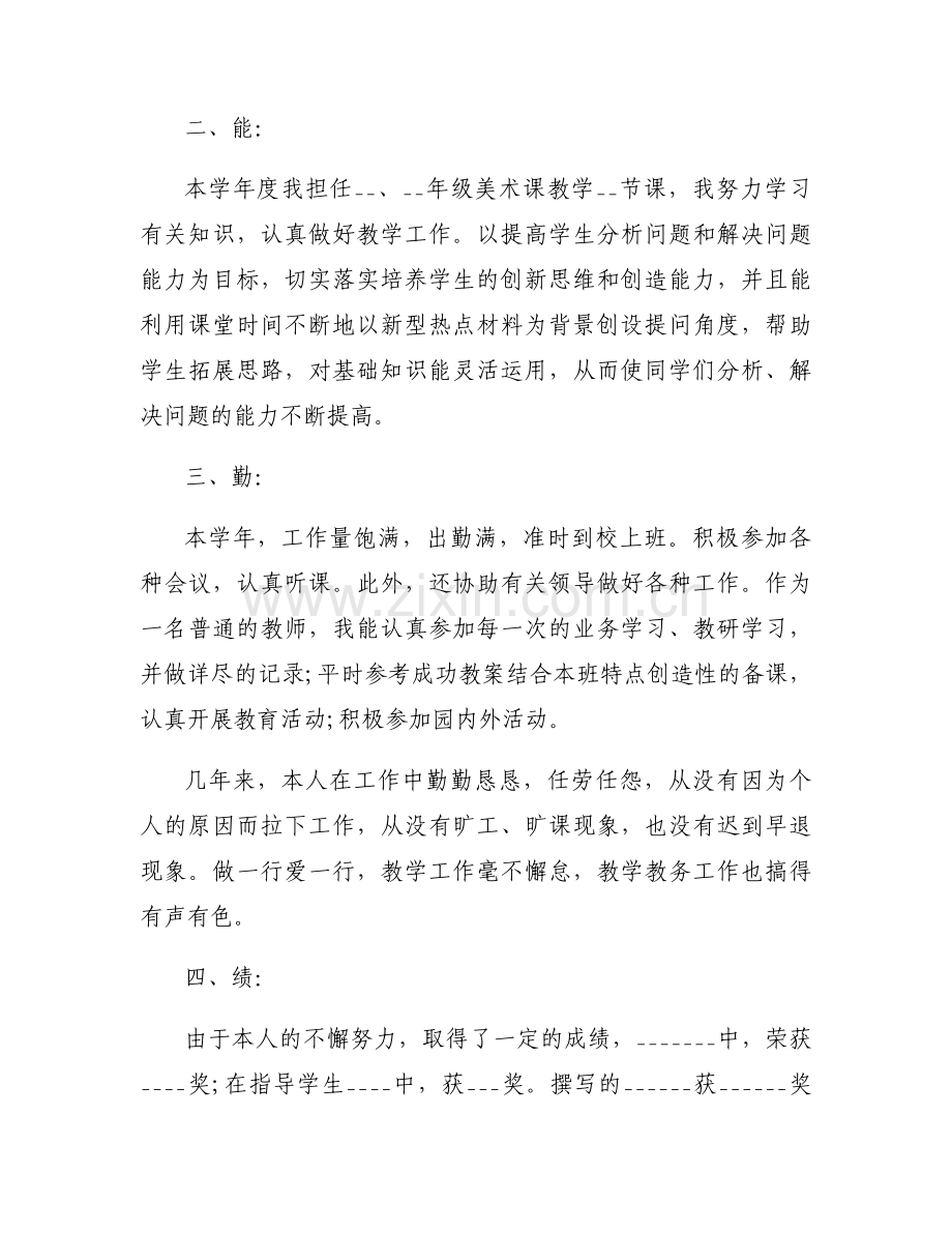 德能勤绩廉缺点及不足 德能勤绩廉存在的不足范文(6篇).docx_第2页