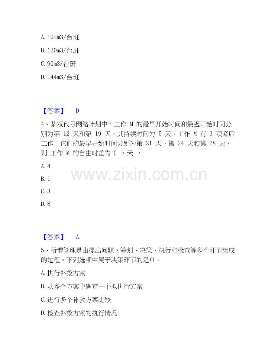 2026年备考二级建造师之二建建设工程施工管理通关提分题库(考点梳理).docx_第2页