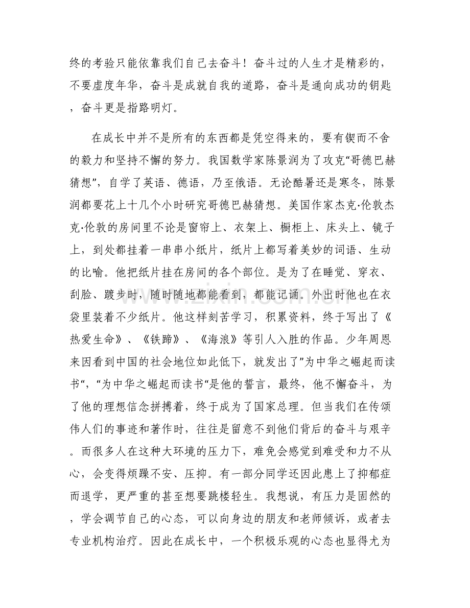 在新时代新征程上推进祖国6篇.pdf_第2页