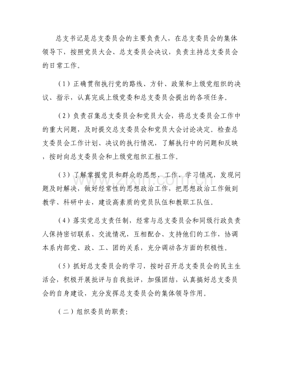党总支工作制度【六篇】.pdf_第2页