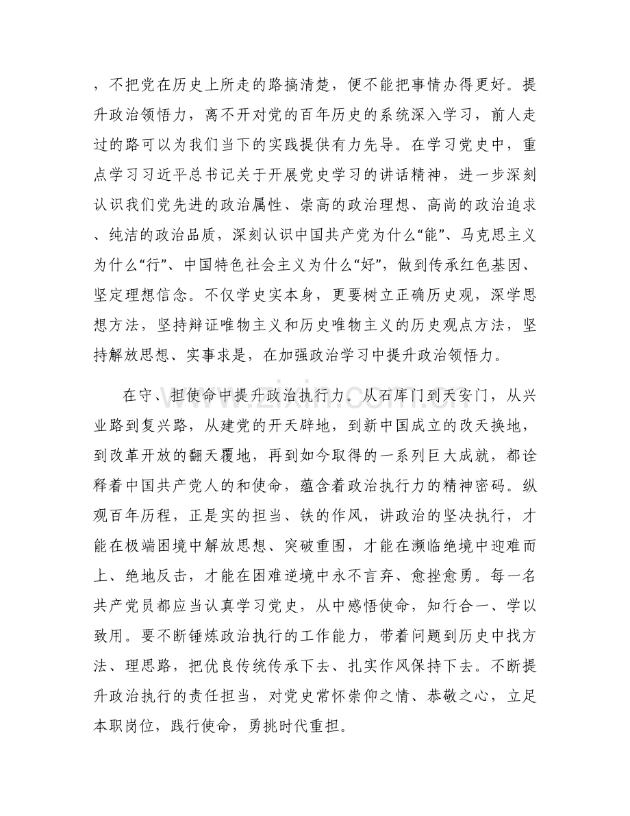 关于老党员上党课【十二篇】.docx_第2页