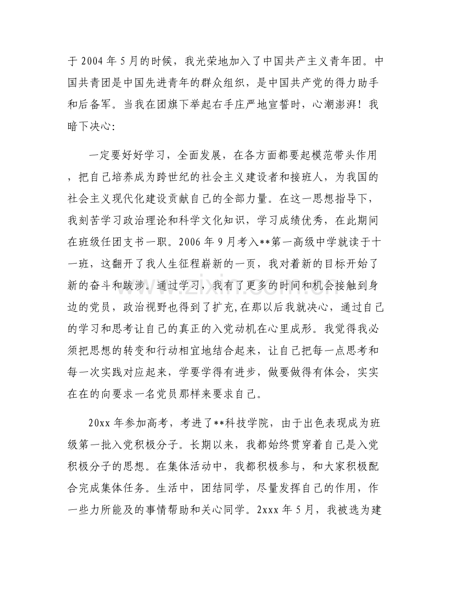 发展对象自传范文五篇.pdf_第2页
