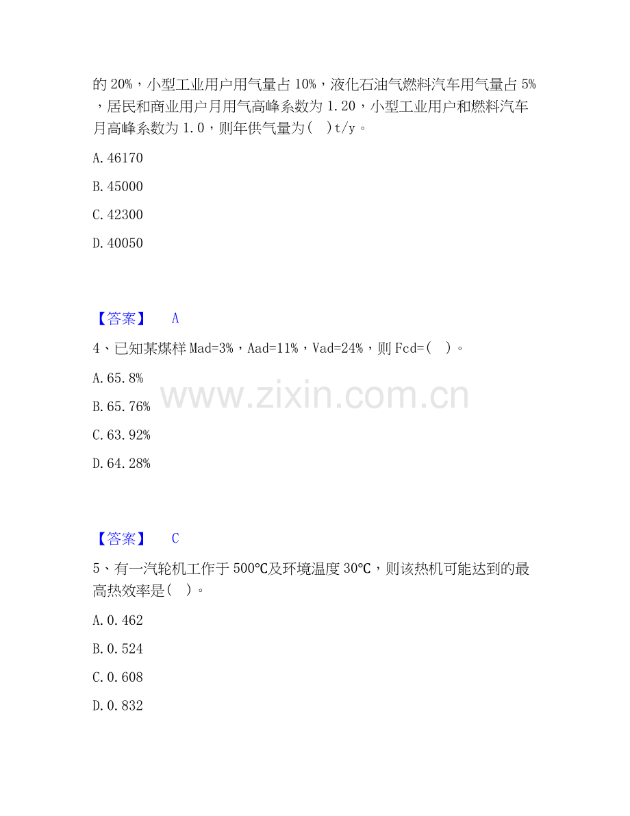 2026年备考公用设备工程师之专业案例（动力专业）提升训练试题高频卷附答案.docx_第2页