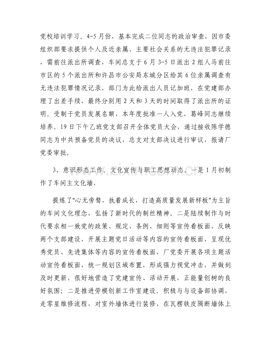 党的组织建设方面存在的问题范文七篇.docx_第2页