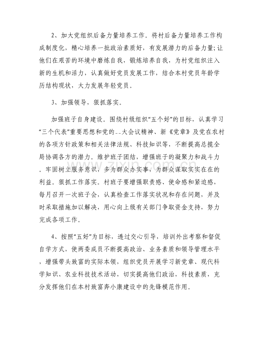 2022年村务监督委员会工作开展情况的报告.pdf_第2页