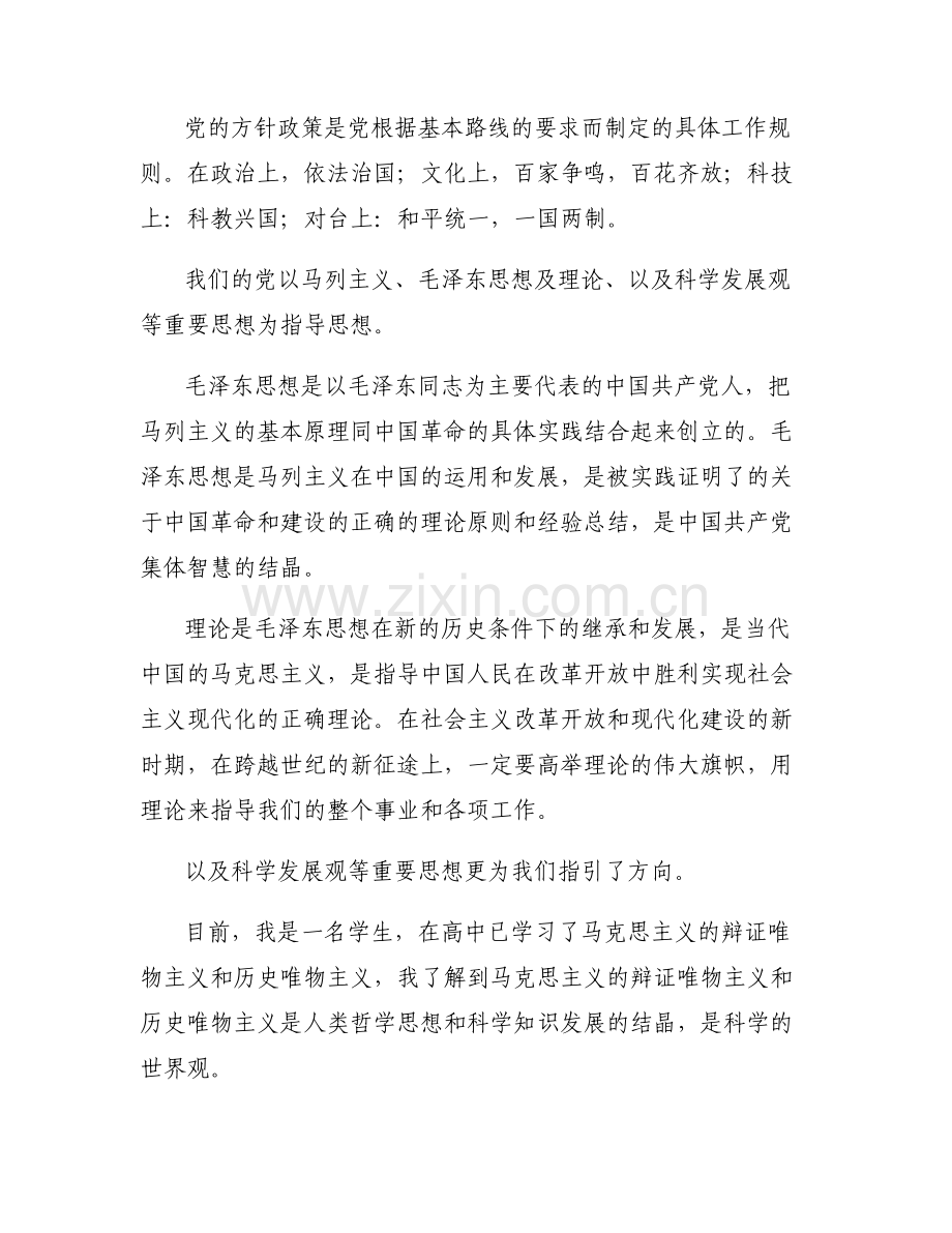 入党申请书800字(通用6篇).pdf_第2页