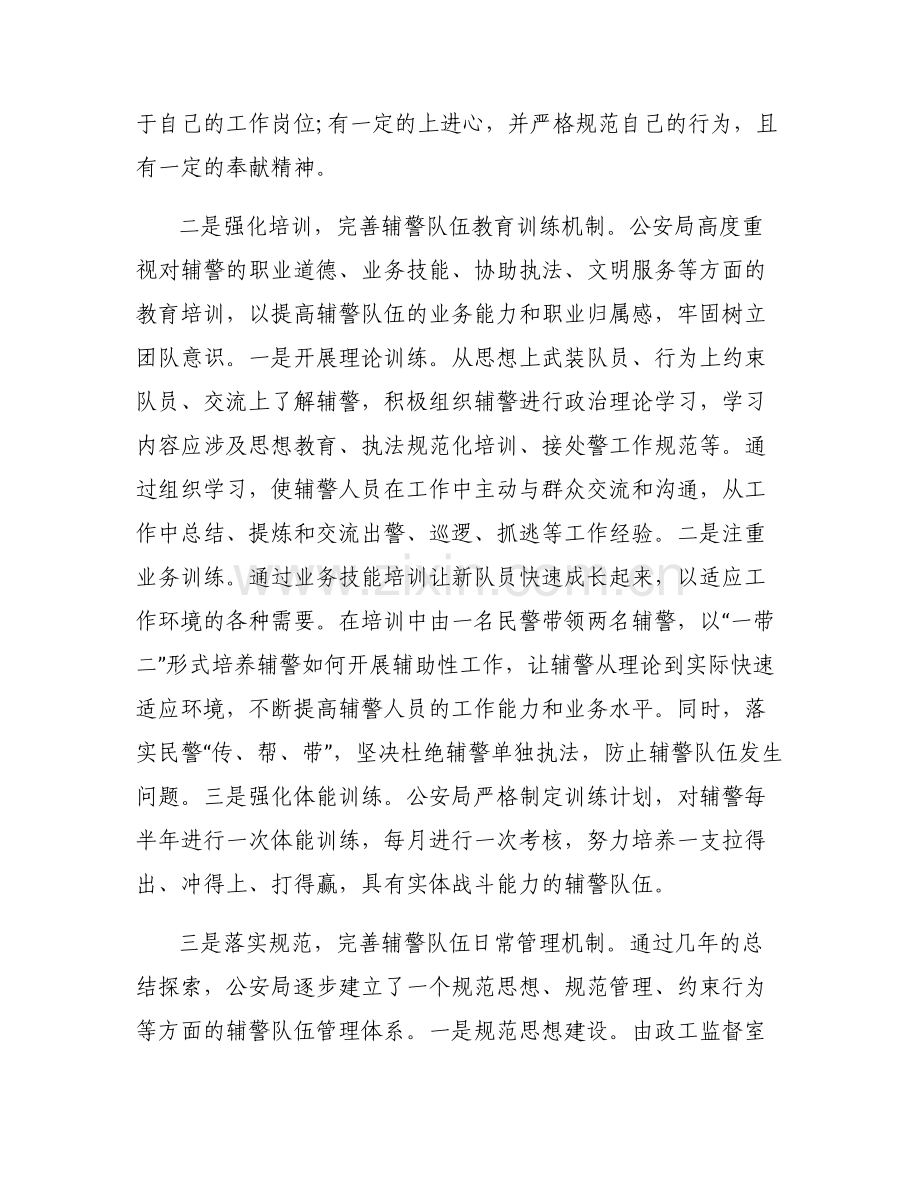 公安辅警生活中自廉范文(通用2篇).pdf_第2页