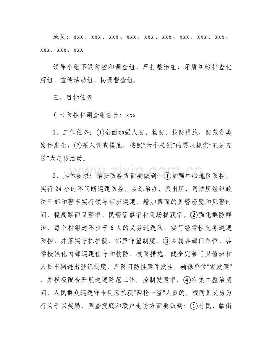 关于公司主题教育专项整治方案【六篇】.docx_第2页