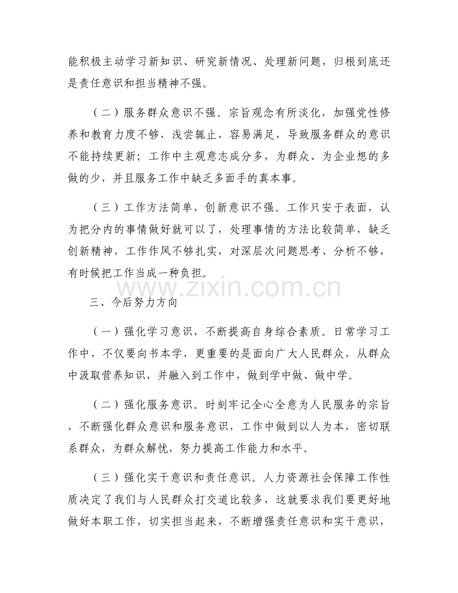 为民服务的意识不强的原因分析范文六篇.docx_第2页