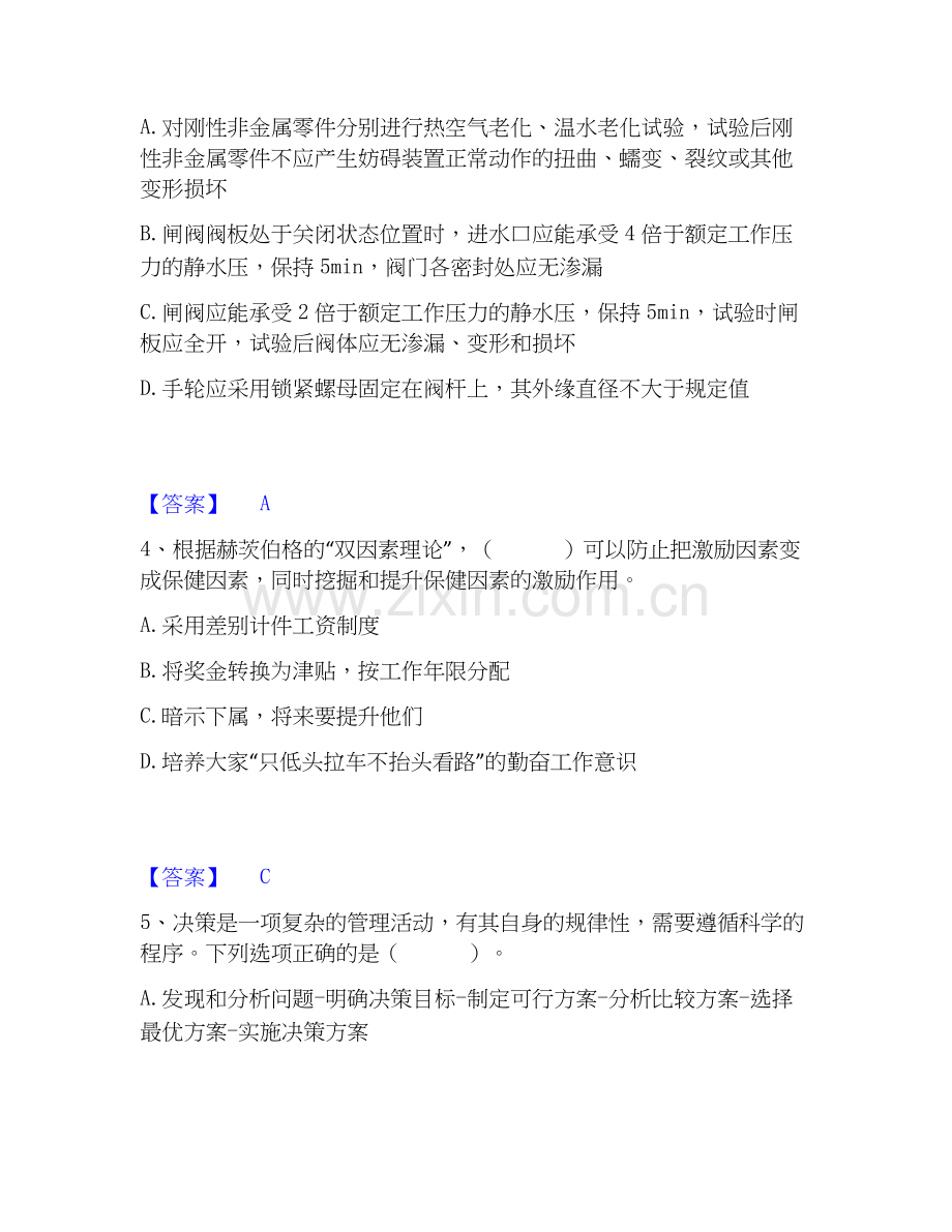 2026年备考军队文职人员招聘之军队文职管理学提升训练试题（备用卷）附答案.docx_第2页