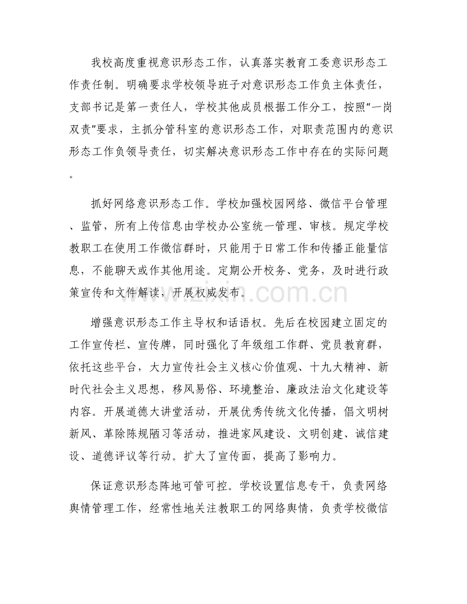 学校意识形态分析研判报告(通用9篇).pdf_第2页