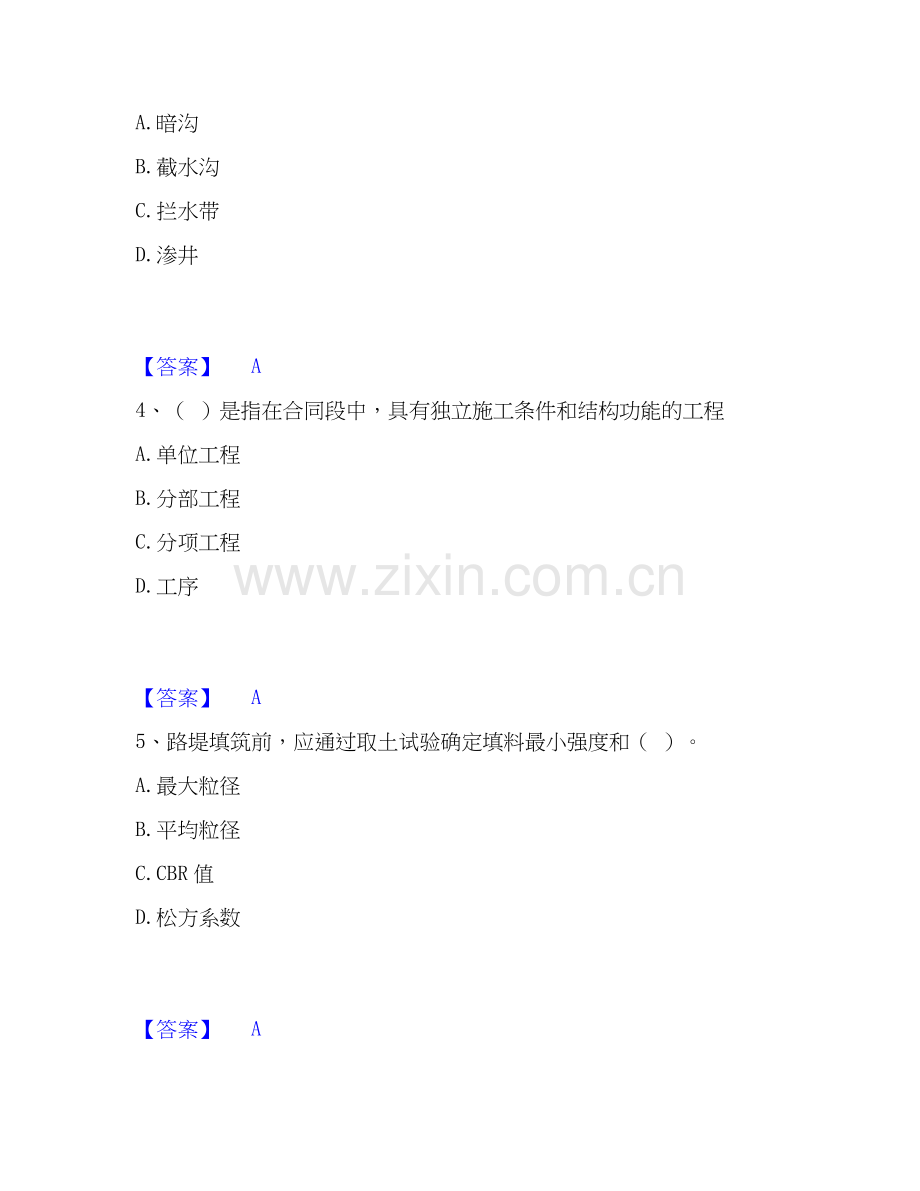 2026年备考一级建造师之一建公路工程实务题库附答案（基础题）.docx_第2页