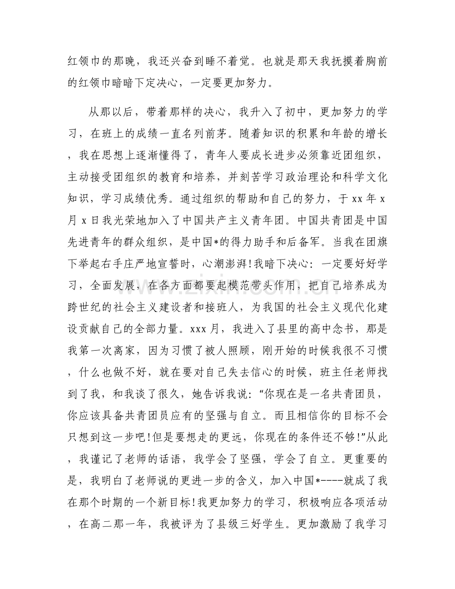 公务员考察个人自传1500字范文(通用7篇).docx_第2页