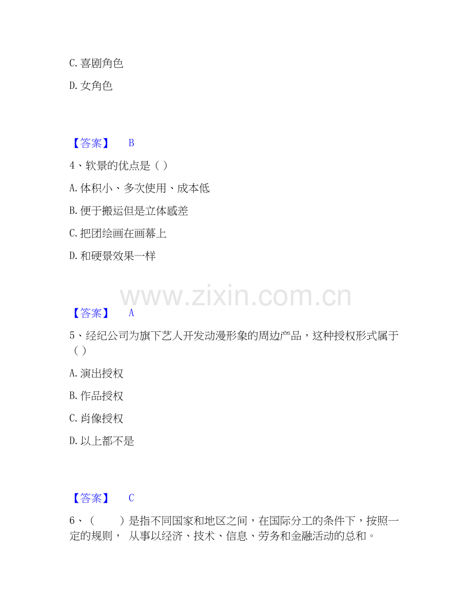 2026年备考演出经纪人之演出经纪实务综合练习试题高频卷附答案.docx_第2页